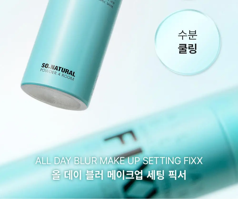[120ml 대용량 출시/모공 블러] 쏘내추럴 올 데이 블러 메이크업 세팅 픽서 75ml/120ml 상세페이지 5